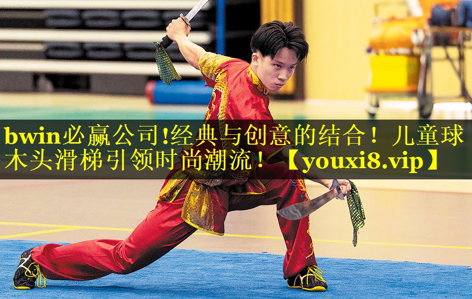 经典与创意的结合！儿童球木头滑梯引领时尚潮流！