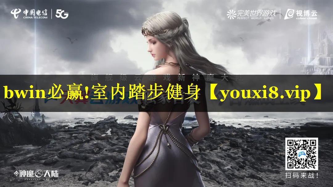 室内踏步健身