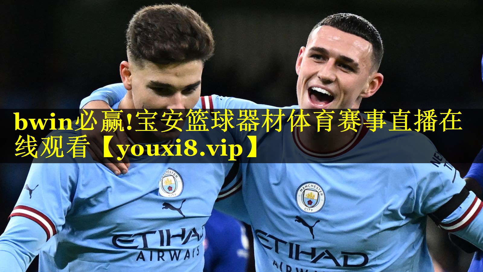 bwin必赢!宝安篮球器材体育赛事直播在线观看